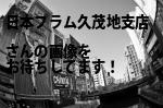 那覇市の（株）日本プラム久茂地支店